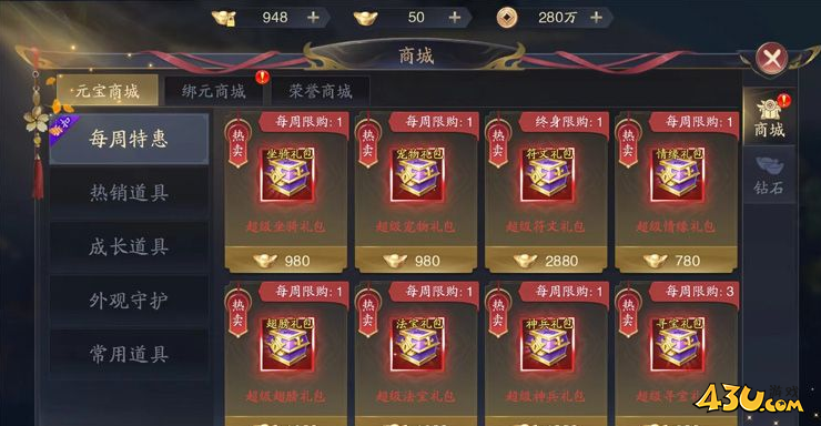 氪金系统 43u《逍遥九歌行》氪金系统玩法介绍