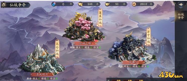 仙域争夺 43u《逍遥九歌行》仙域争夺玩法介绍