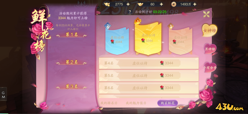 43u《逍遥九歌行》开服活动