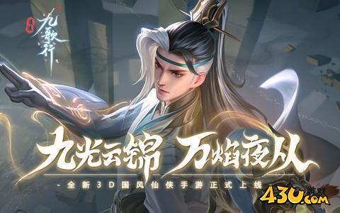 43u《逍遥九歌行》新服火爆开启！